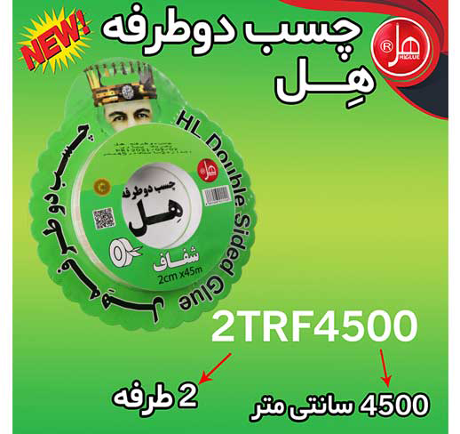چسب دو طرفه 45 متری هل